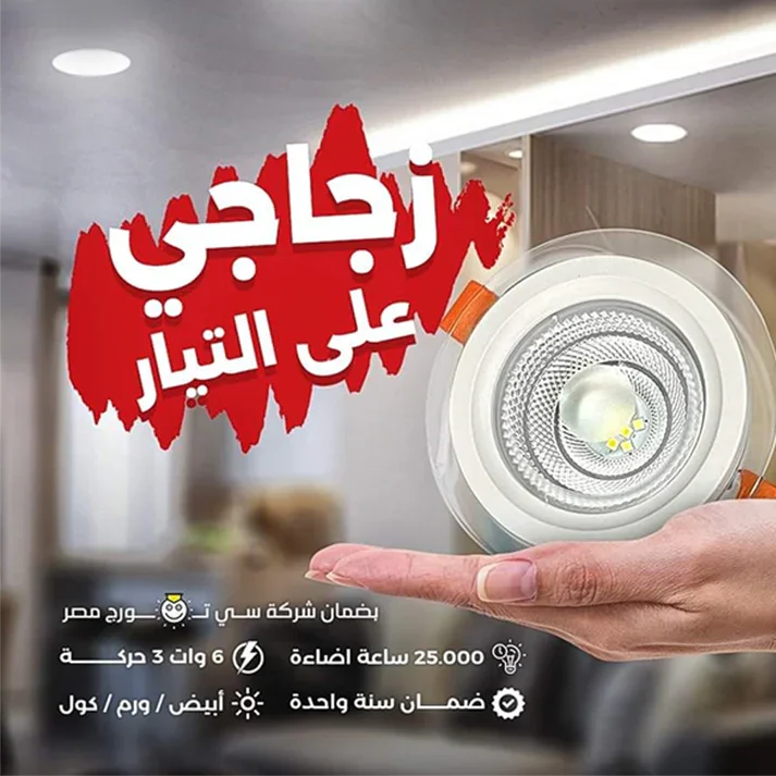 سبوط زجاجي LED للإنارة المدمجة بحساس حركة 3 وسهل التركيب