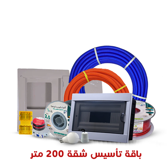 باقة تأسيس شقة 200 متر (لوكس)