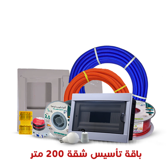 باقة تأسيس شقة 200 متر (لوكس)