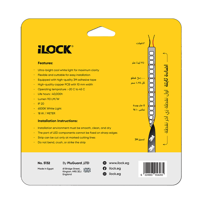 بكره ليد بروفايل 240 ليد اضاءة ابيض لوك ilock
