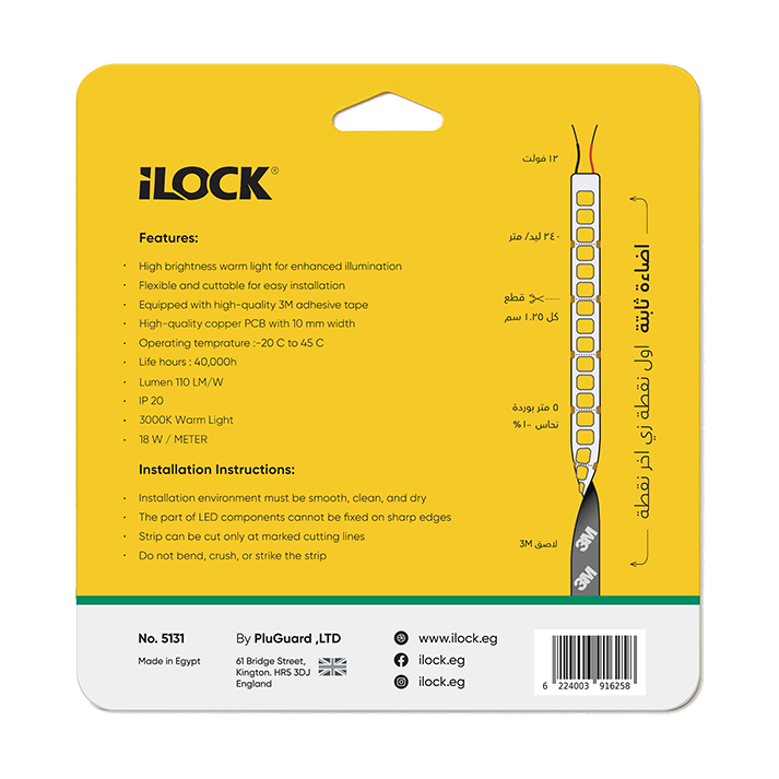 شريط ليد بروفايل 240 ليد ورم لوك ILOCK