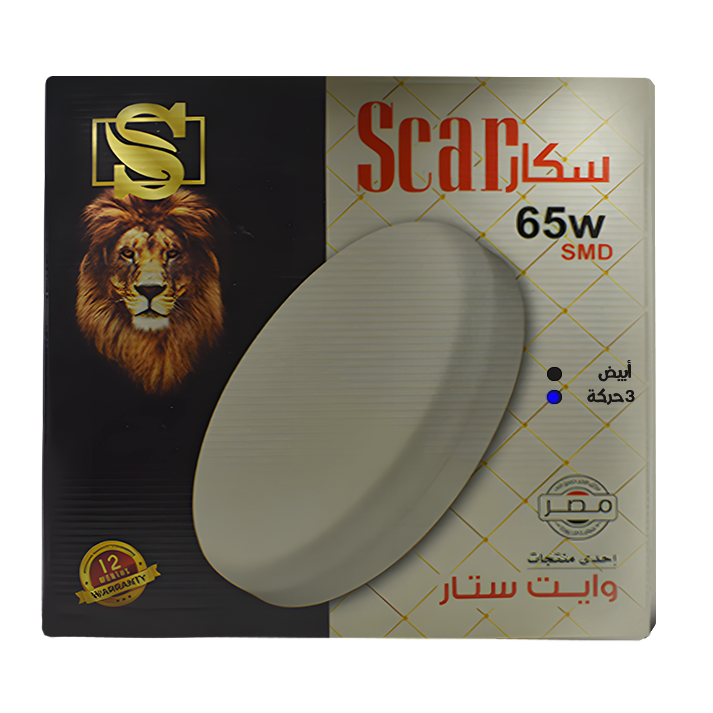 سبوط بلوفينيره 65 وات خارج 3 حركه سكار scar whitestar