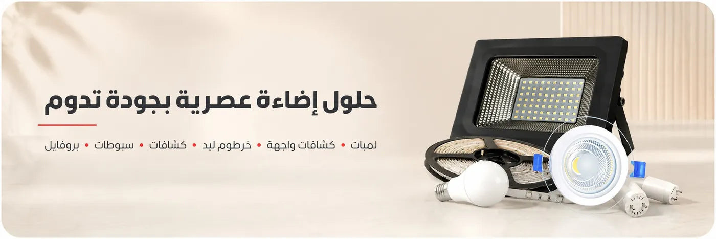 منتجات إضاءة