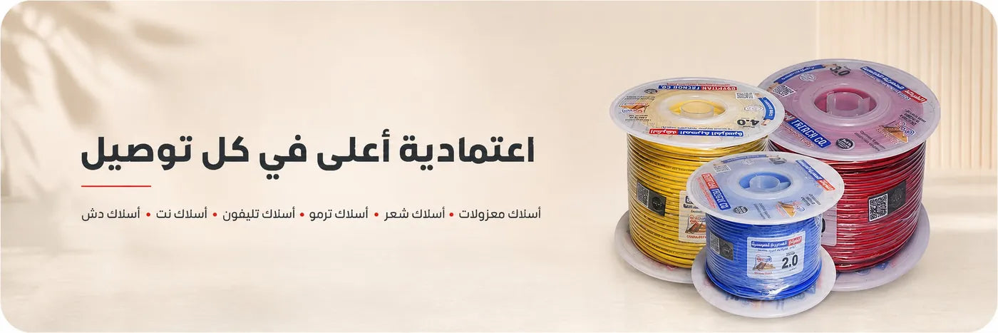 أسلاك وكابلات